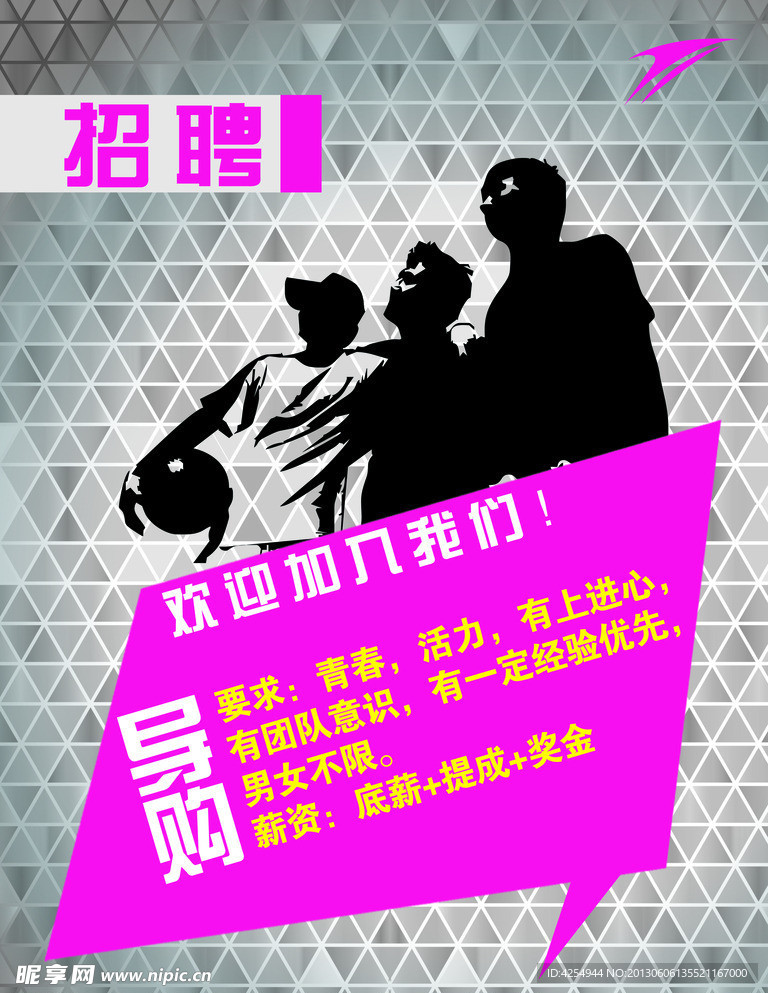招聘