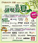 迷情粽夏