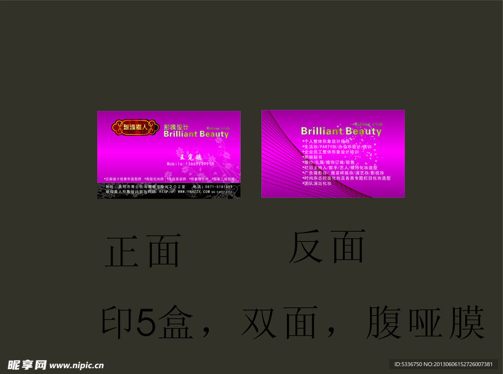 美容精美名片