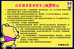 社区健身器材温馨提示