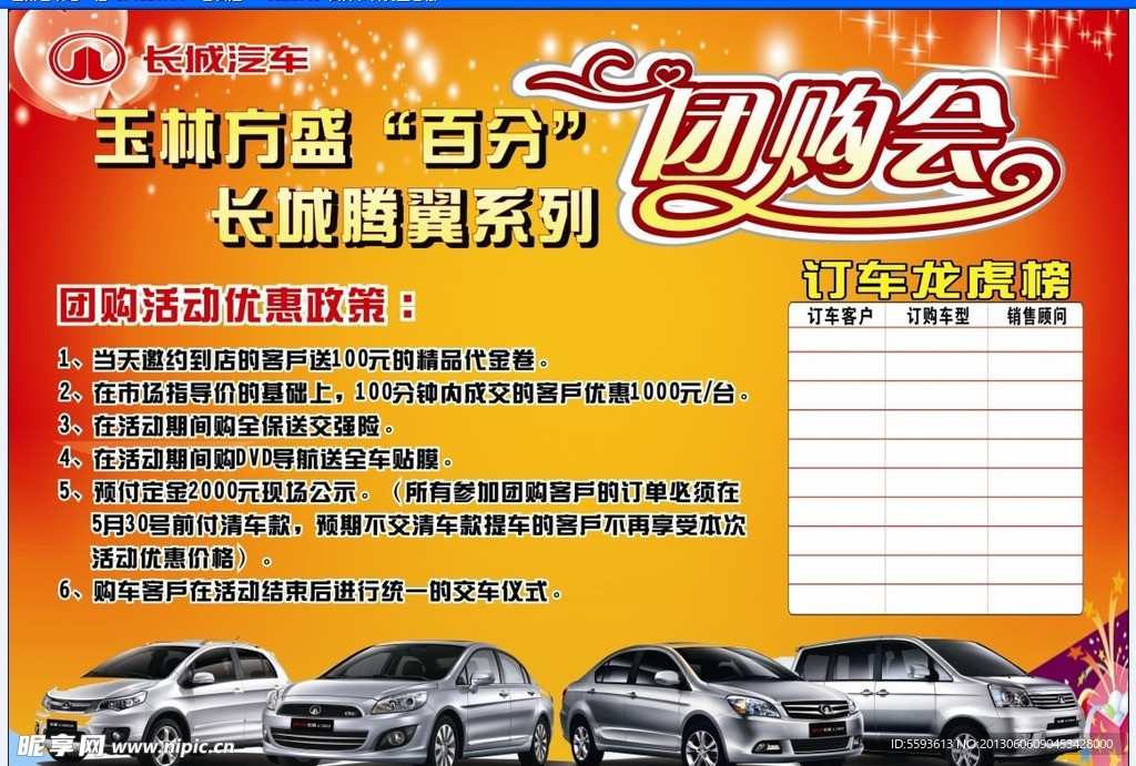 车展 团购会