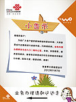 联通温馨提示
