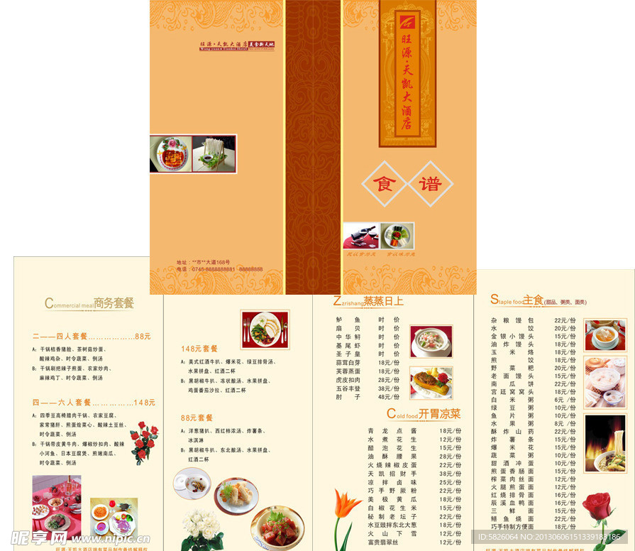 高档酒店全餐菜谱
