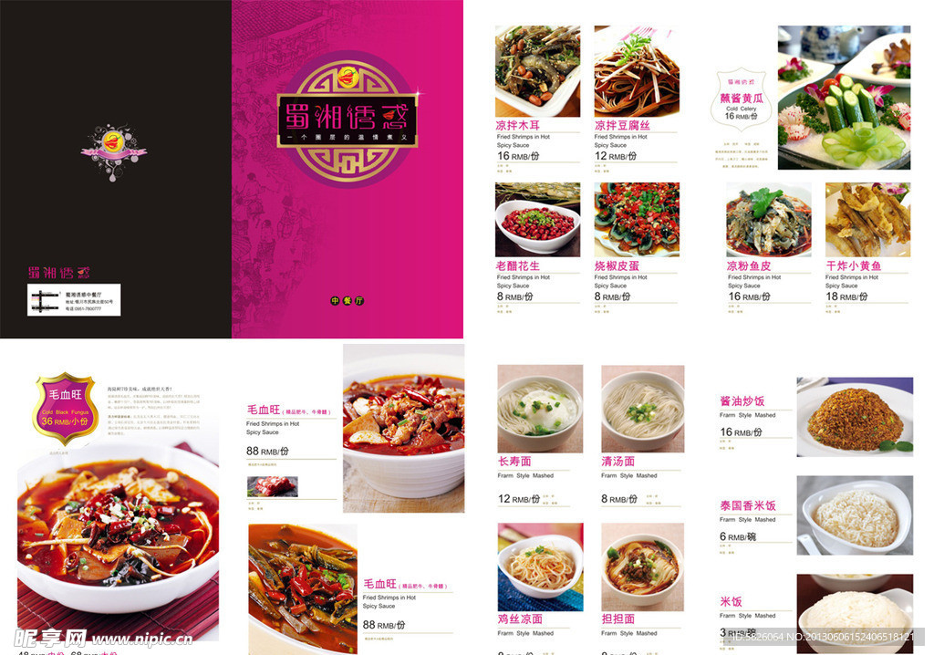 紫红色复古中餐菜谱