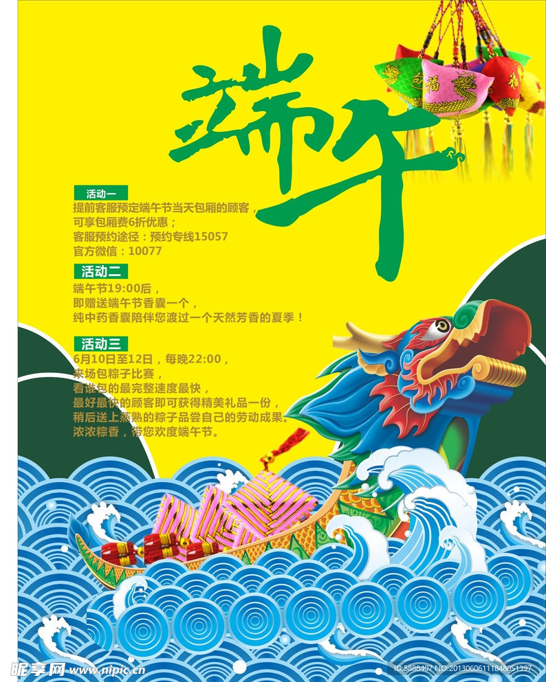 端午节