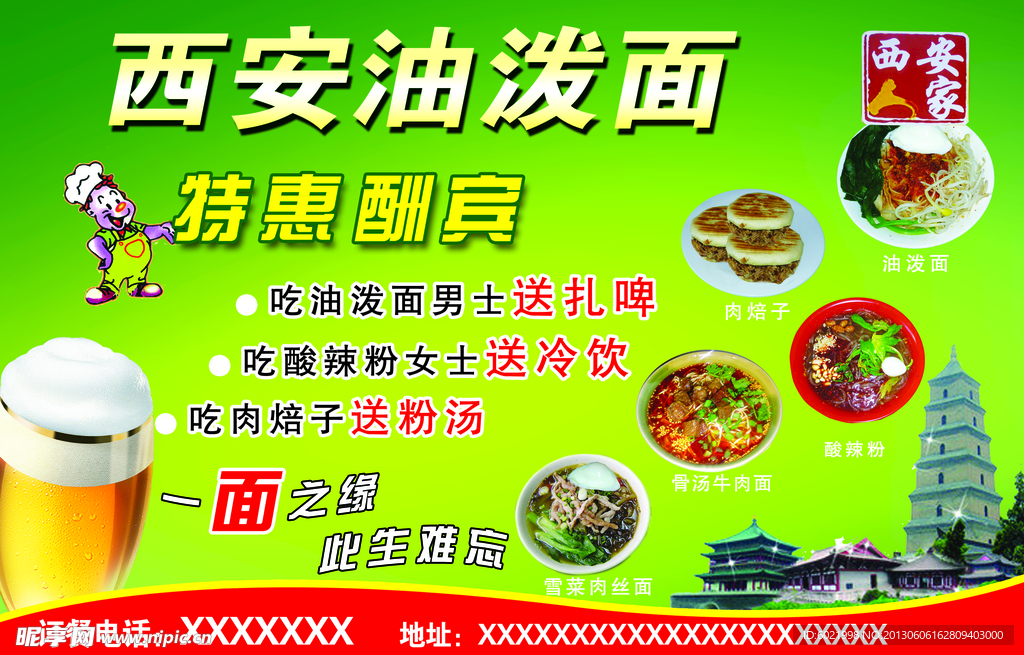 饭店宣传