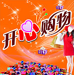 商场购物