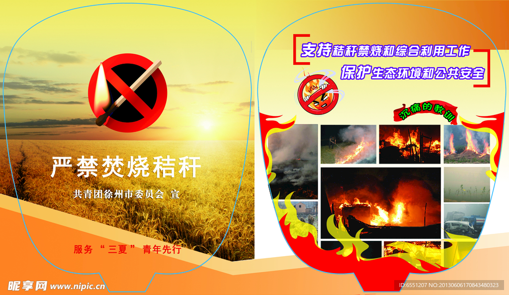 扇子设计