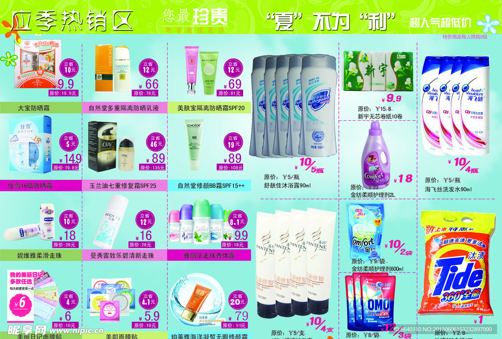 化妆品单页