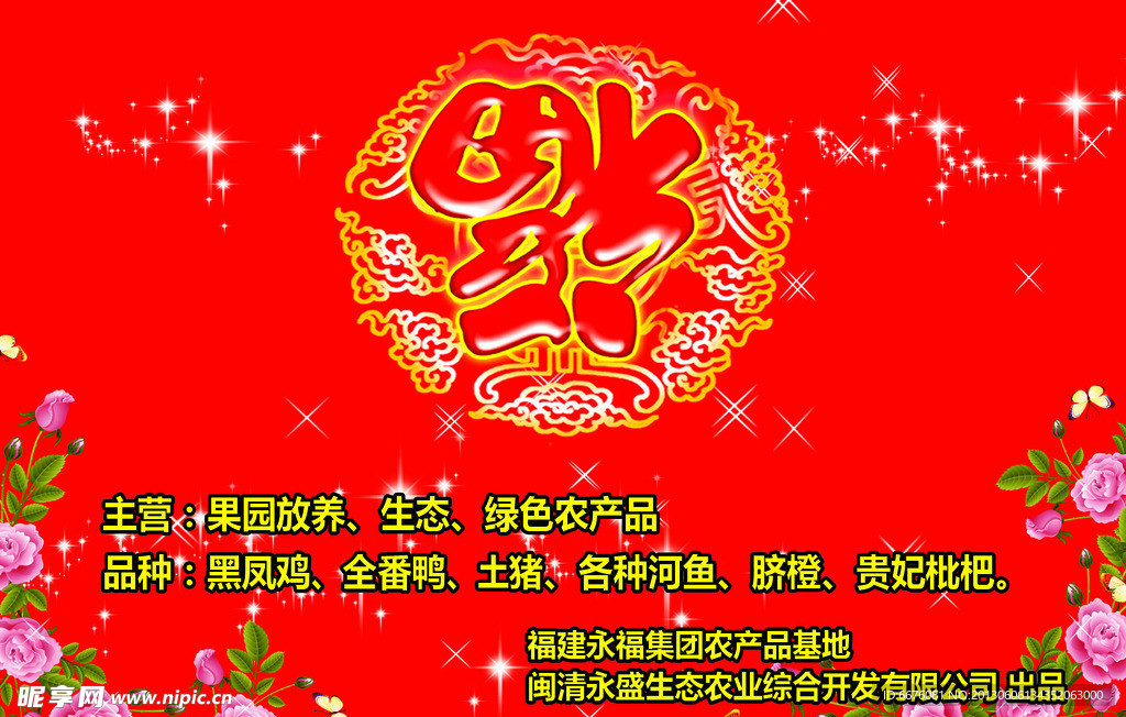 福字