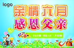 父亲节