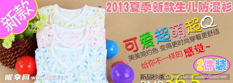淘宝童装促销广告海报