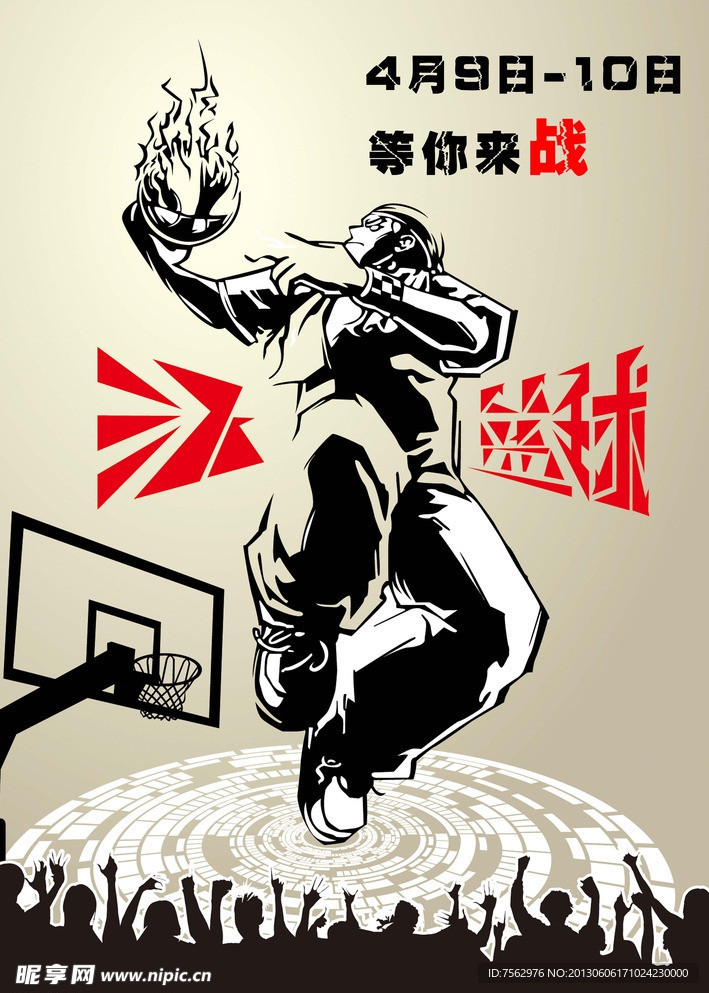 三人篮球赛海报
