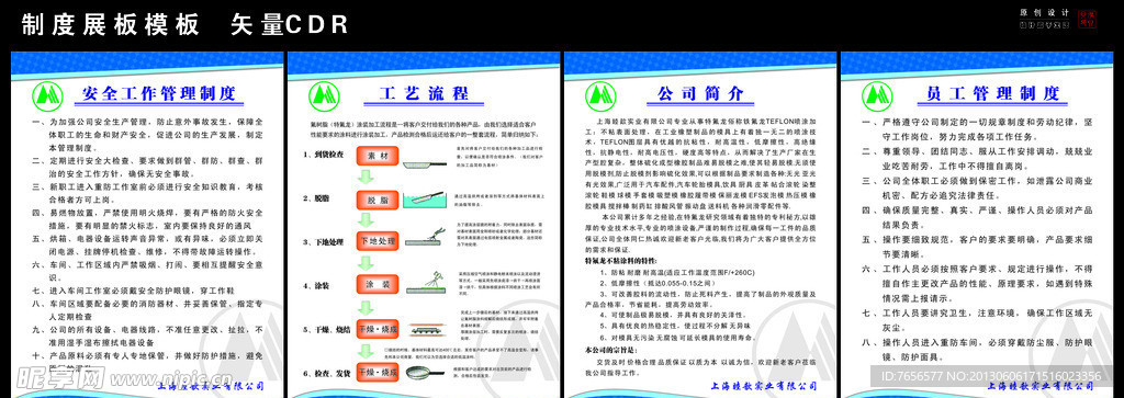 企业管理展板