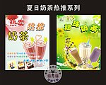 珍珠奶茶 海报