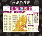 水吧 价目