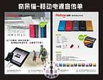 移动电源 宣传单