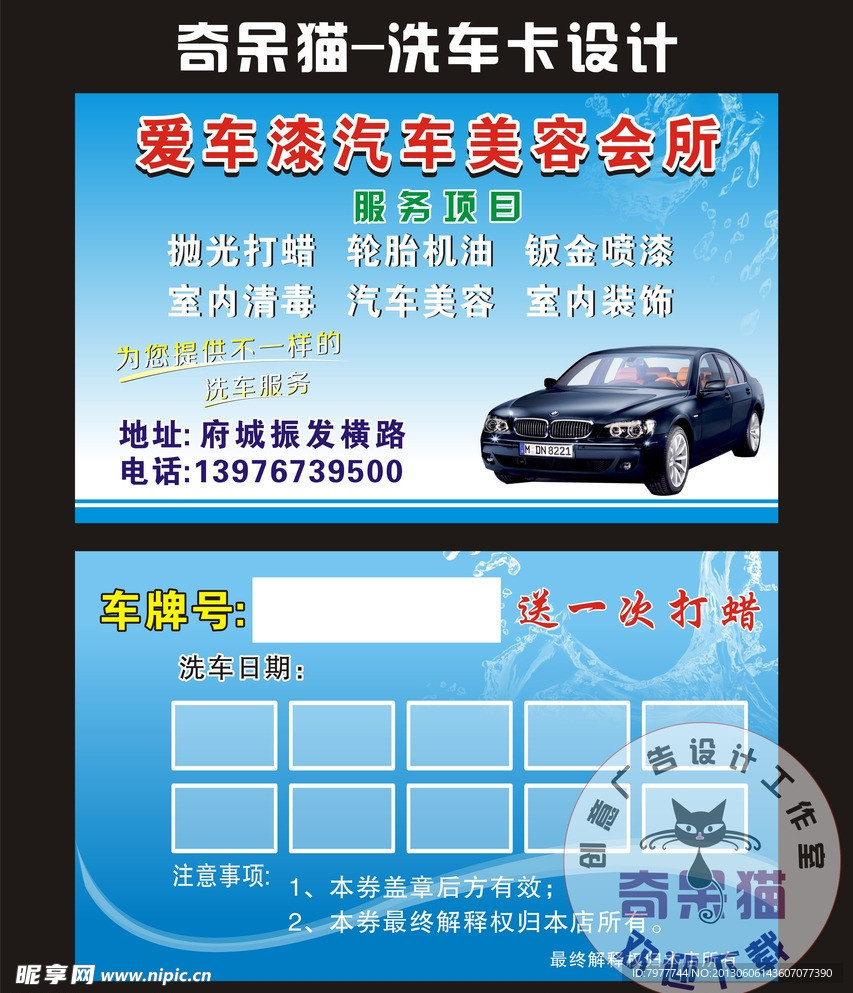 汽车洗车卡