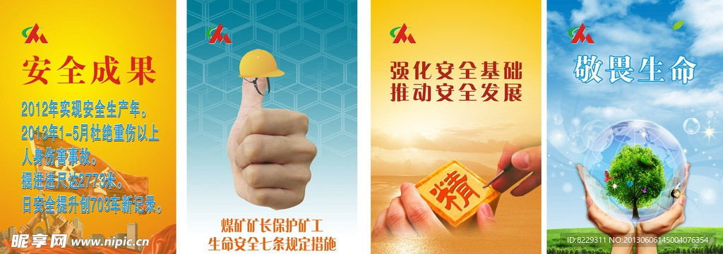 安全成果