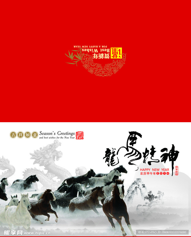 龙马精神