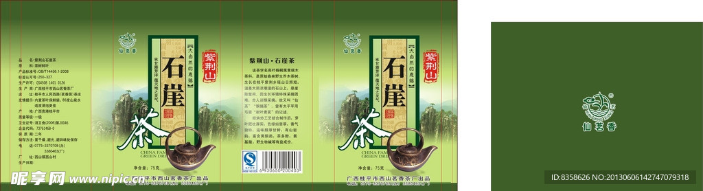 茶叶茶罐包装设计