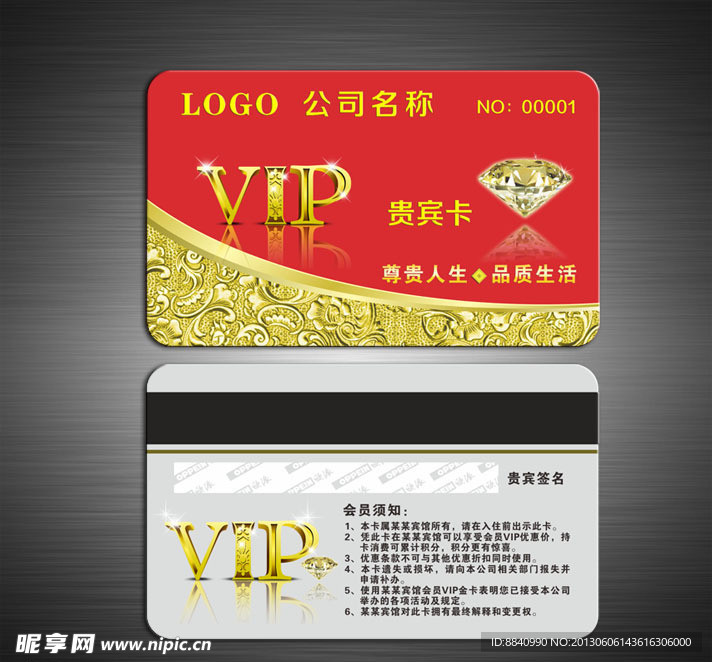 VIP贵宾卡