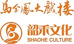 韶禾文化