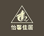 怡馨佳居