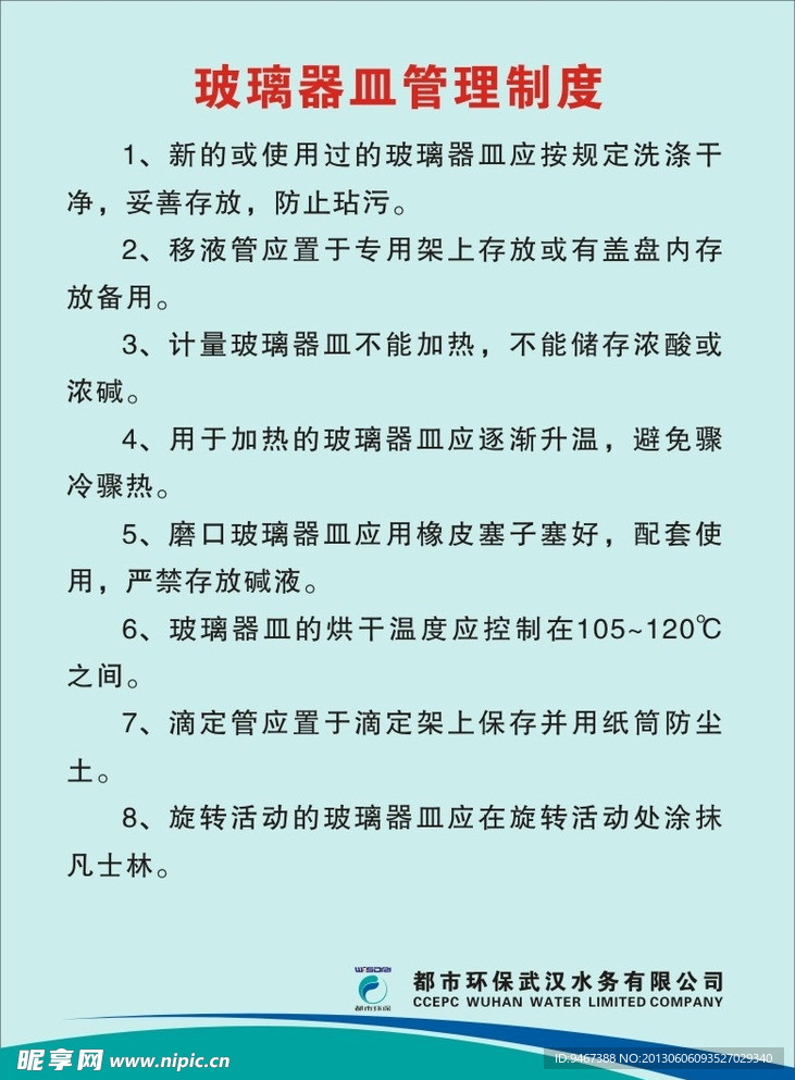 制度牌