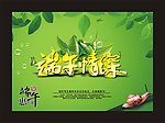 端午节
