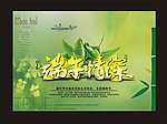 端午节