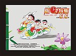 端午节