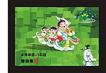 端午节