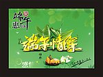 端午节