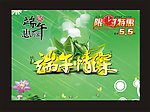 端午节
