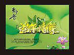 端午节