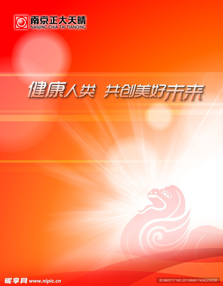 企业形象展板