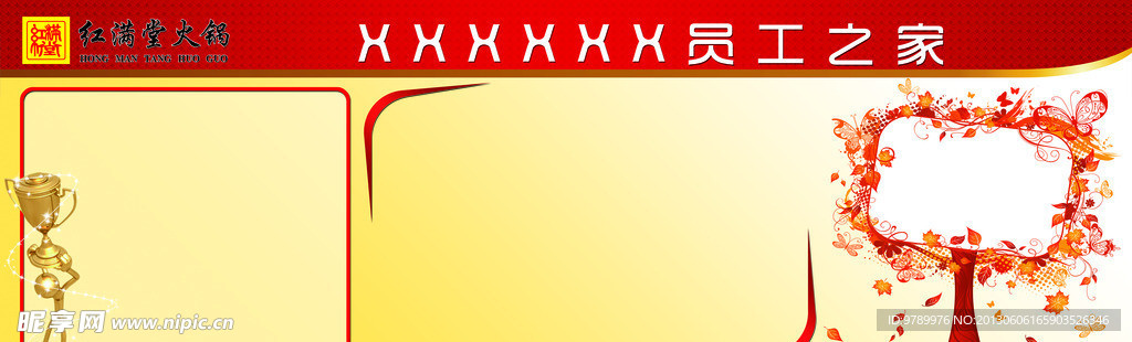 员工之家