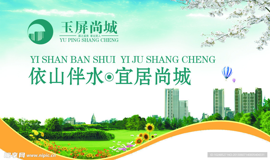房地产吊旗