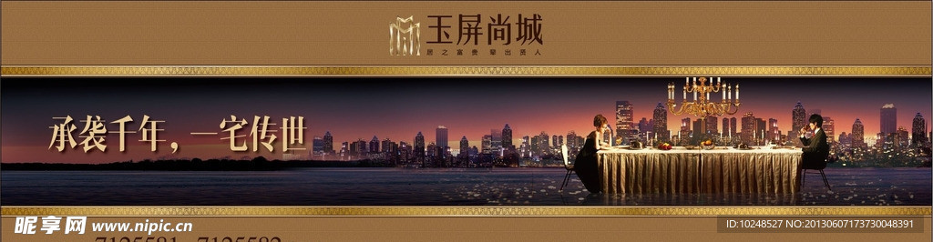 房地产围墙广告