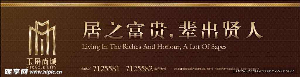 房地产围墙广告