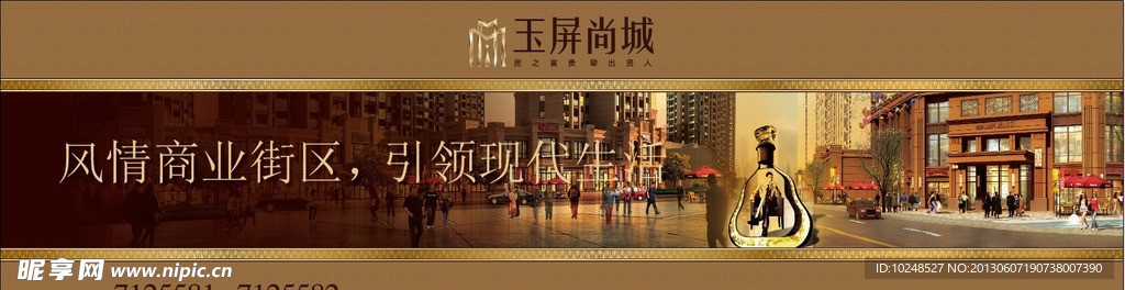 房地产围墙广告