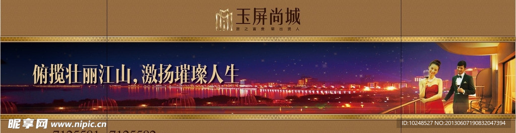 房地产围墙广告