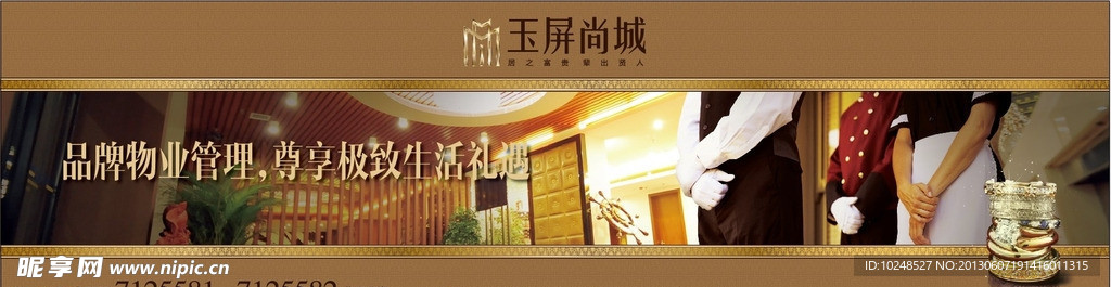 房地产围墙广告