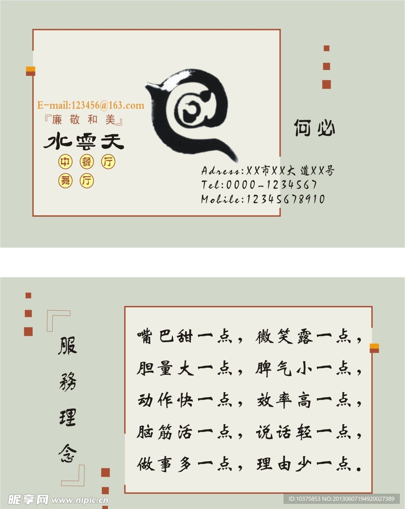 餐饮名片