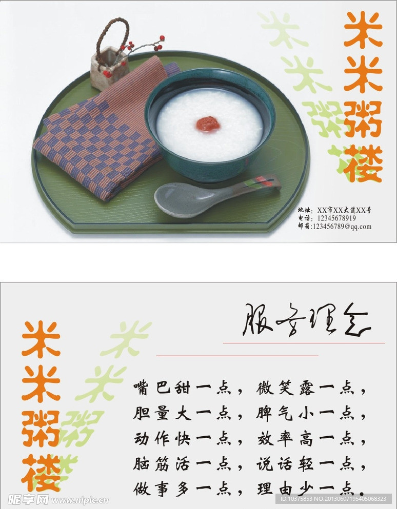 餐饮名片