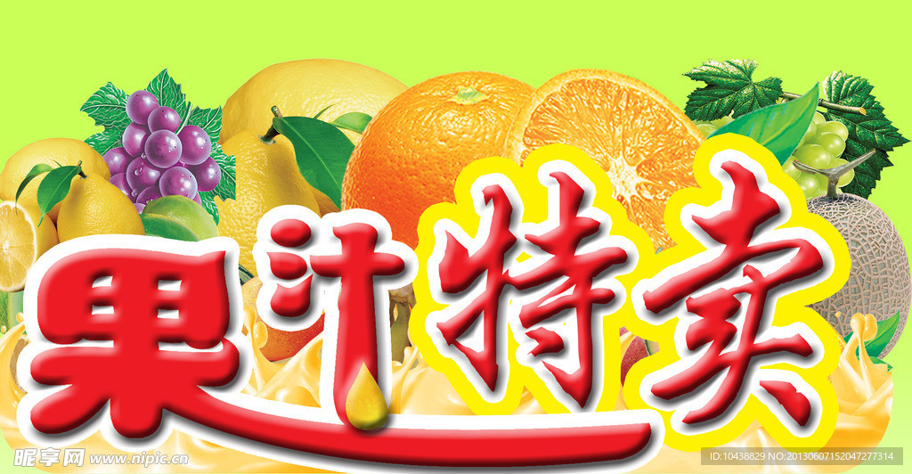 果汁特卖门头