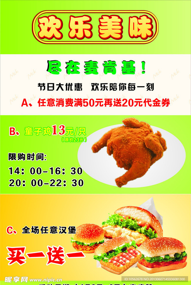 欢乐美味麦肯基