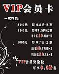 会员卡优惠