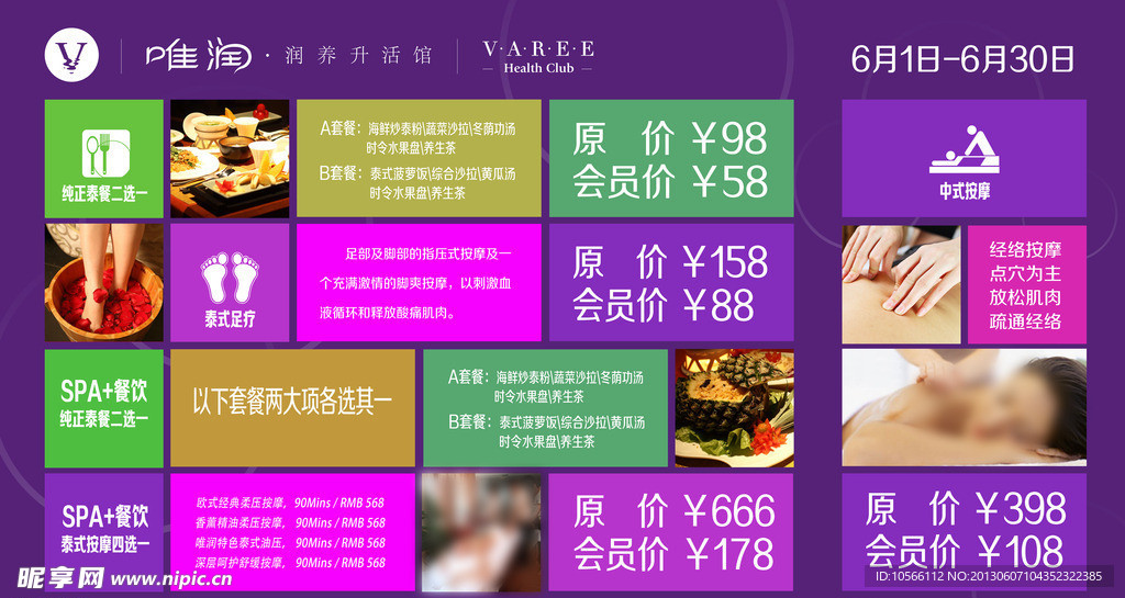 美容SPA海报
